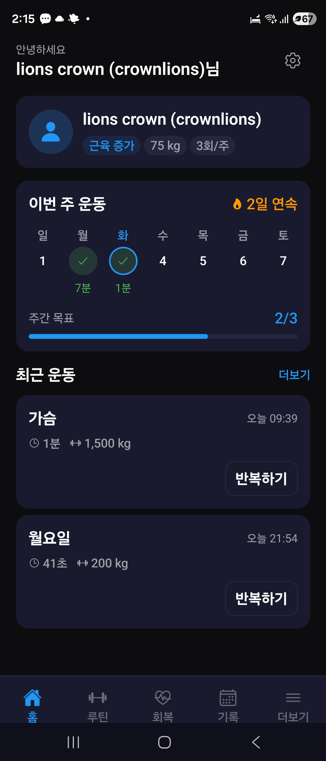 fitVoca home screen with workout tracking