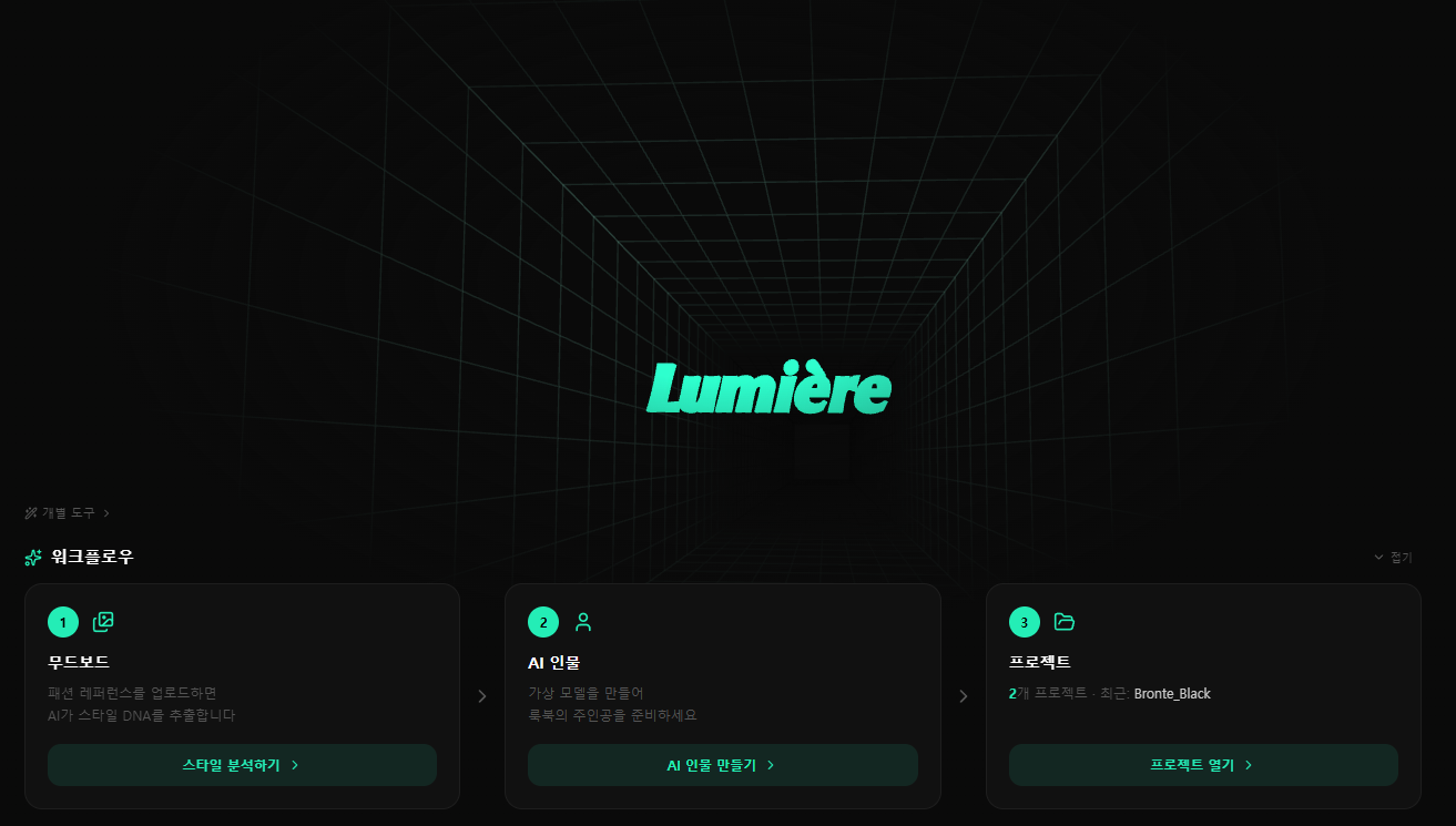 Lumiere home screen with workflow cards